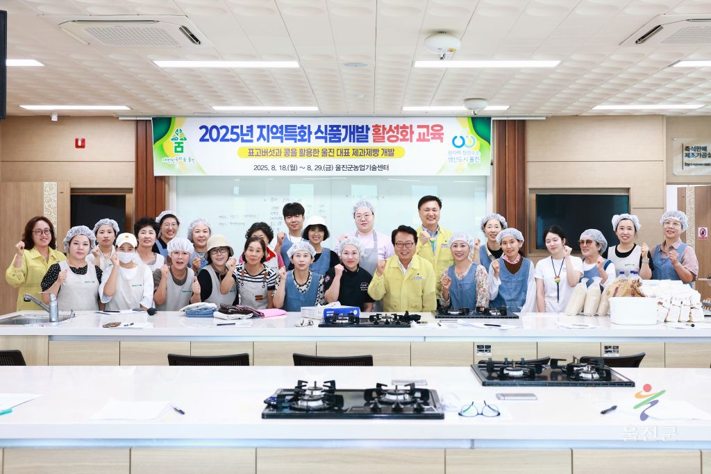 지역특화식품개발 활성화교육