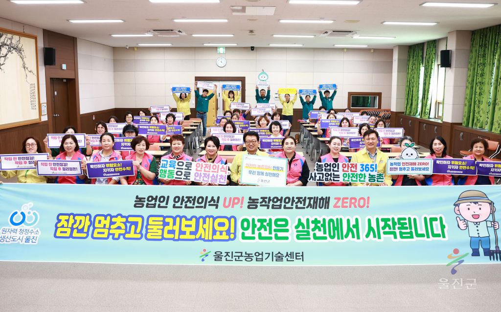 농업인 안전실천역량강화 교육