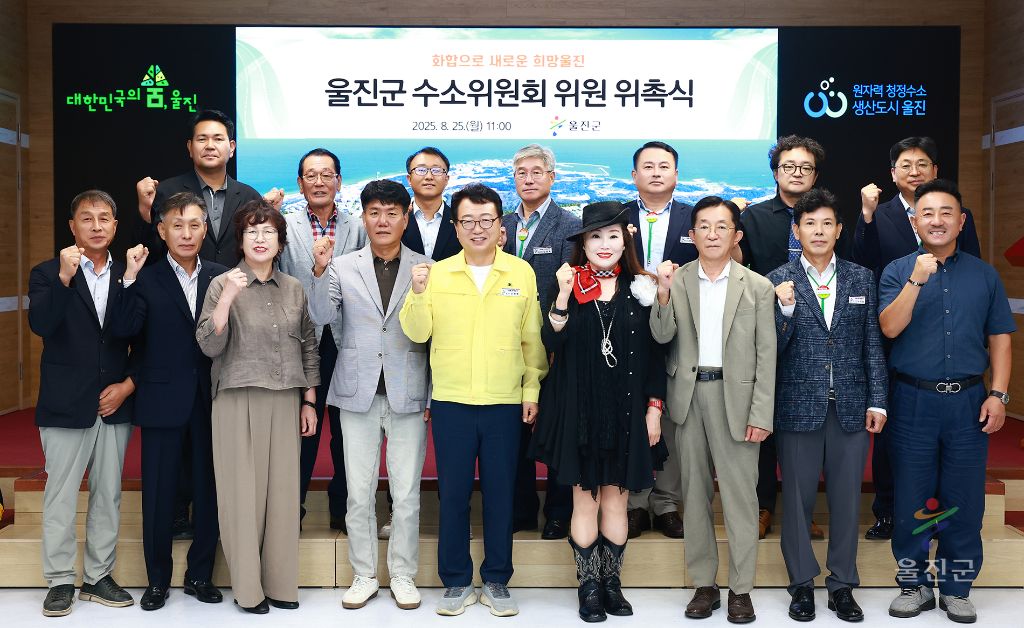 울진군 수소위원회 위원 위촉식