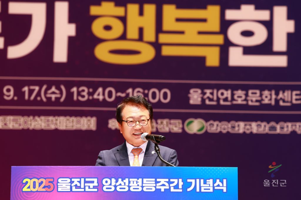 울진군 양성평등주간 기념식