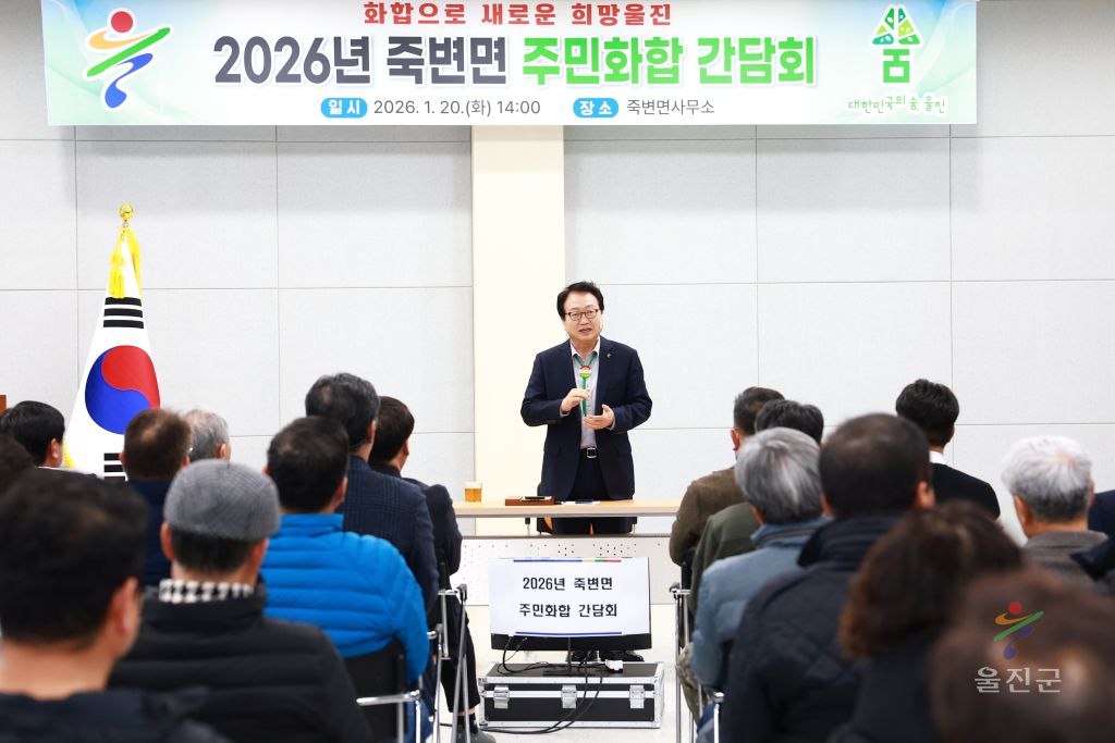 주민화합간담회