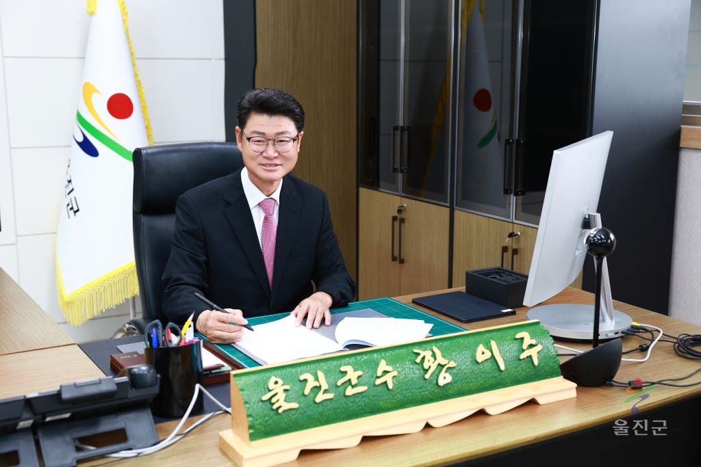 울진군수, 취임 첫 결재 '울진행복에너지연금' 승인