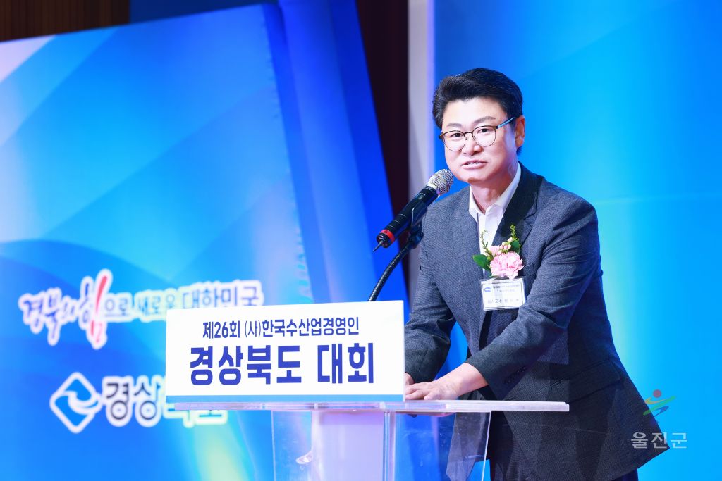 한국수산업 경영인 경상북도대회