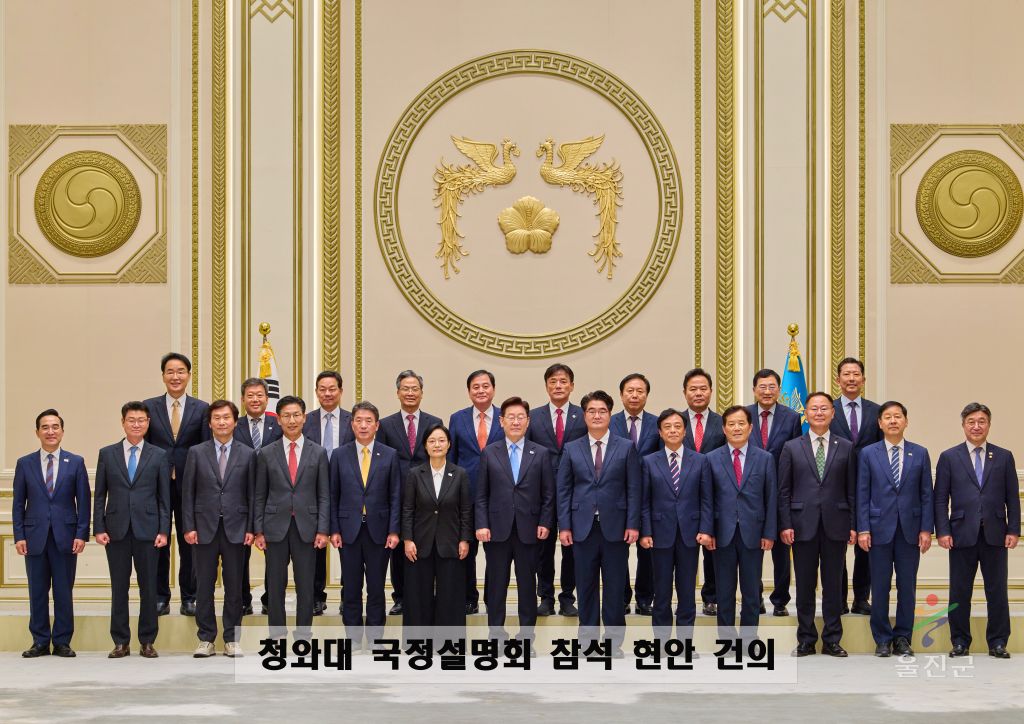 청와대 국정설명회 참석 현안 건의